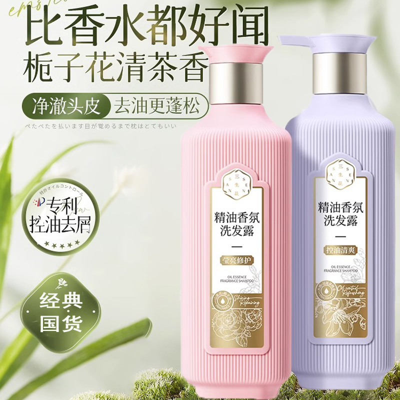 百雀羚三生花精油香氛洗发水女控油蓬松去屑护发素沐浴露洗护套装