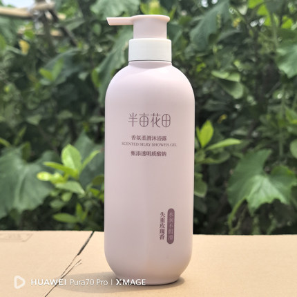 半亩花田香氛沐浴露750ml玫瑰茉莉持久留香女生家庭装水润不假滑