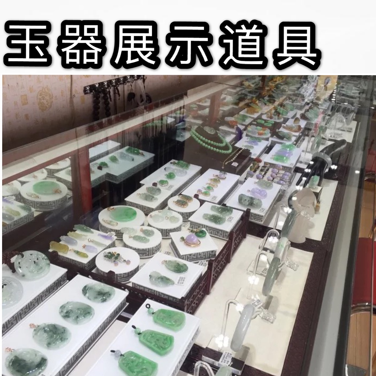 珠宝玉器翡翠吊坠底座首饰展示架