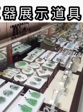 珠宝玉器翡翠吊坠底座首饰展示架