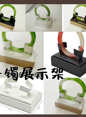 手镯架子展示托摆放架黄金手镯翡翠玉镯托珠宝首饰柜台陈列展示架