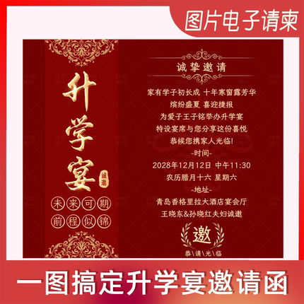 横版升学宴单页电子请柬庆祝金榜题名上大学邀请函学子宴海报请帖