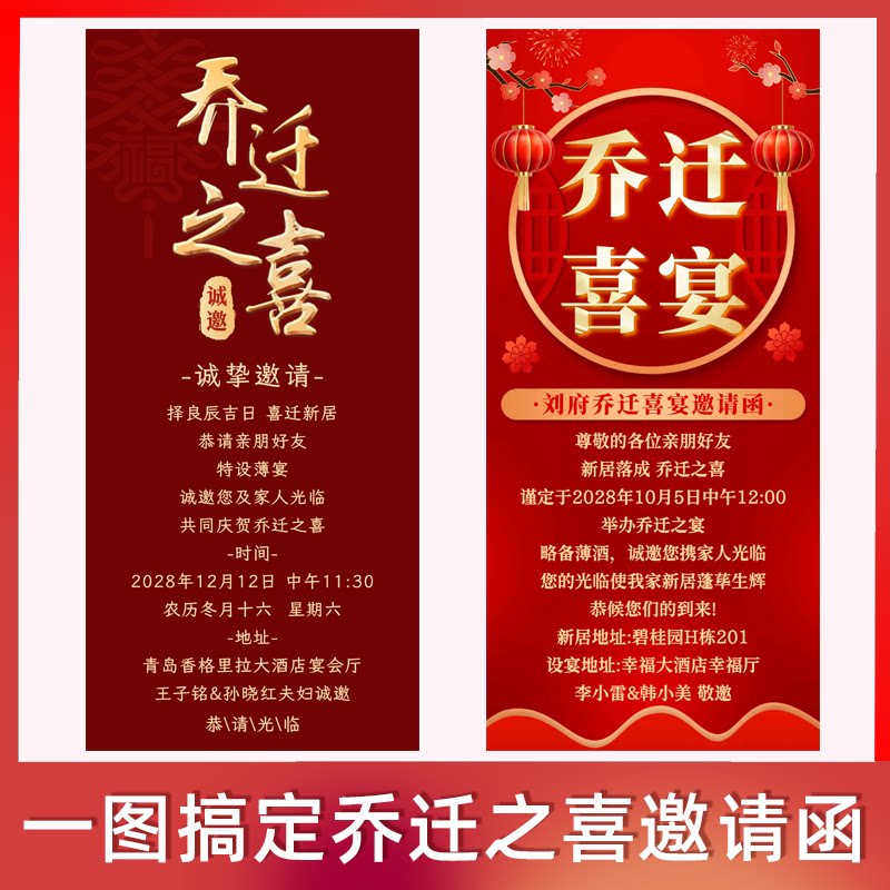 全屏乔迁之喜单页图片电子邀请函新居落成海报版请柬新居入伙请帖图片