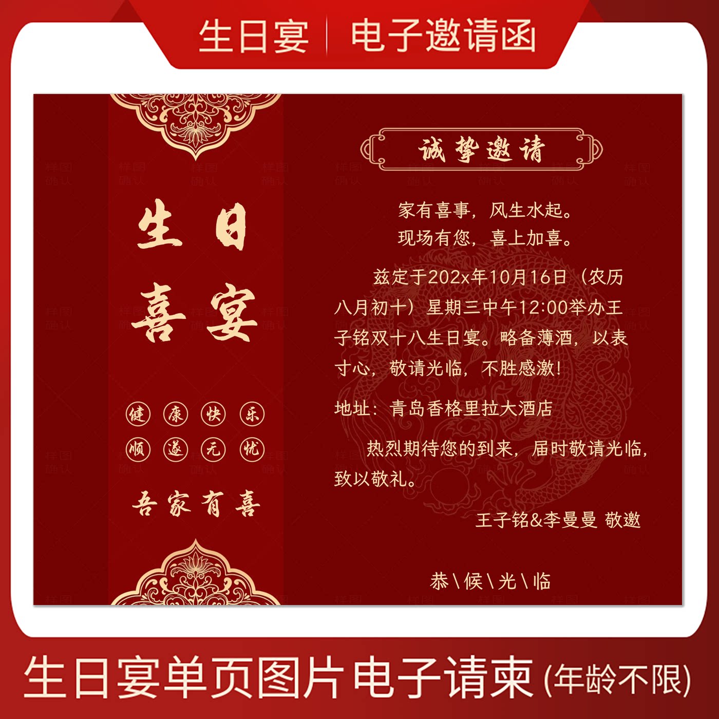 生日宴电子请柬横版生日派对单页版电子邀请函成人礼聚会请帖制作