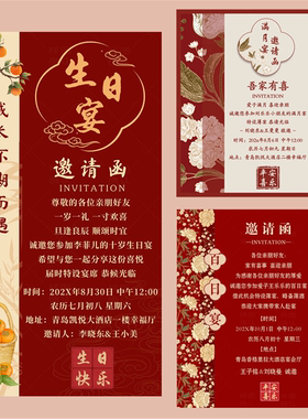 宝宝满月宴百日宴单页电子请柬
