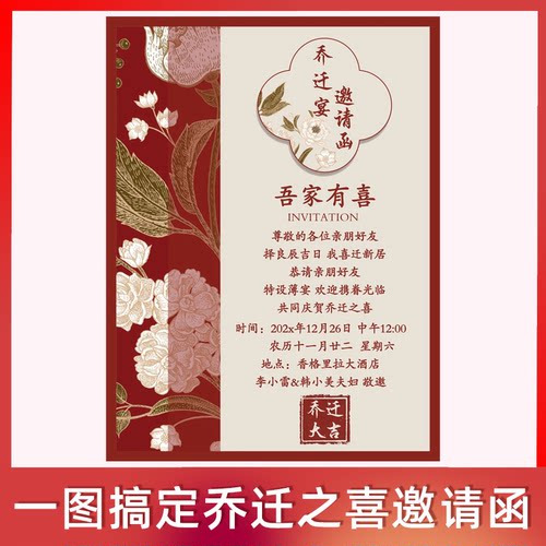 新中式乔迁之喜单页电子版邀请函