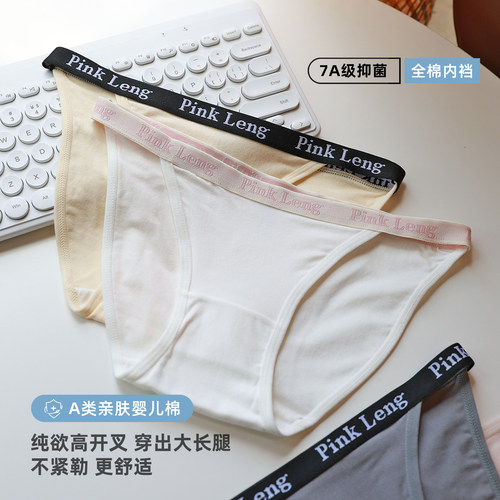 高弹力舒适女士窄边三角裤低腰
