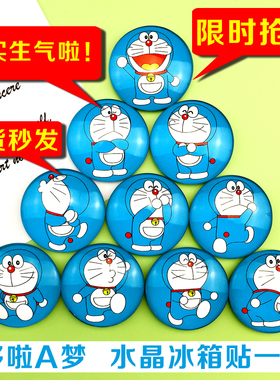 哆啦a梦水晶玻璃冰箱贴卡通动画可爱蓝胖子叮当猫动漫磁吸贴片