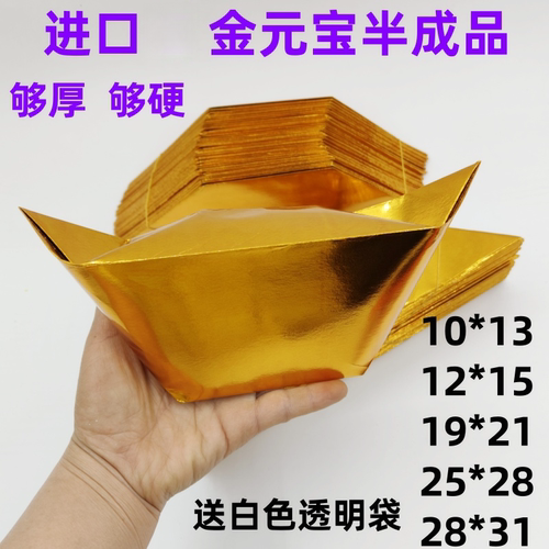 进口金元宝半成品银元宝手工折纸金纸批发加厚切角半成品元宝