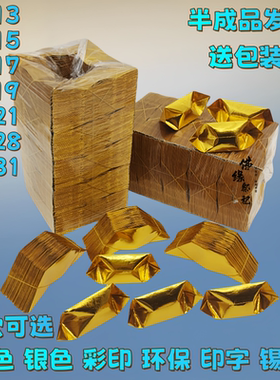 金元宝半成品银元宝手工折纸金纸批发锡箔纸加厚切角半成品元宝
