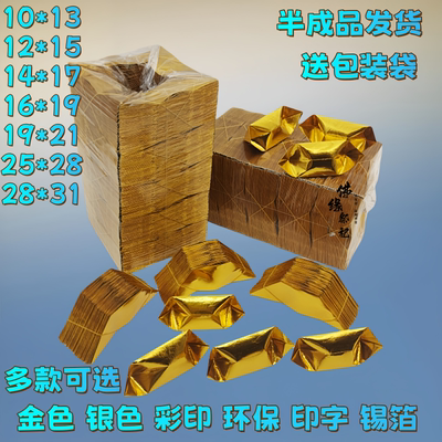 金元宝半成品银元宝手工折纸金纸批发锡箔纸加厚切角半成品元宝