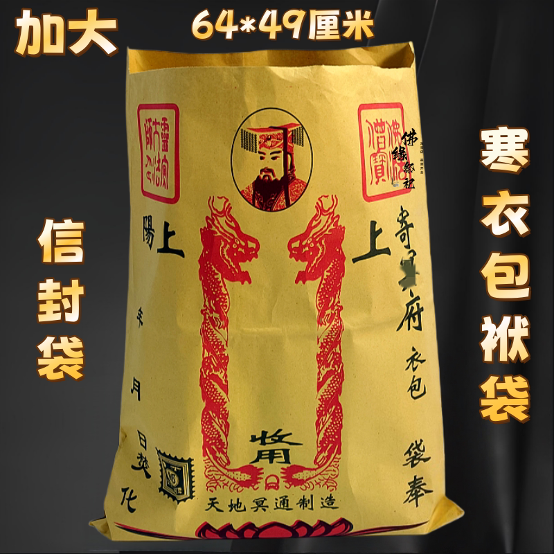 祖先衣包袋清明节烧包袋子烧纸祭祀用品上坟祭祖祭奠祭纸全套用品