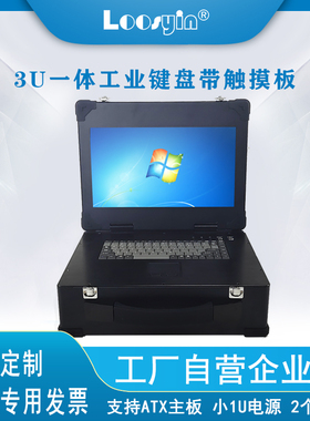 15.6寸上翻工控便携式机箱导轨录播直播加固笔记本机箱订制含电源