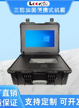 久银工控便携式17.3寸三防一体机仪器测量便携手提式电脑收纳机箱