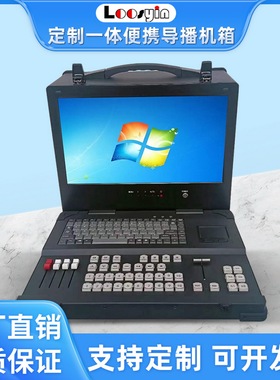 定制一体便携BMDATEM会议活动切换导播台4K屏幕推流保护机箱直播