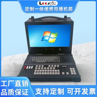 定制一体便携BMDATEM会议活动切换导播台4K屏幕推流保护机箱直播