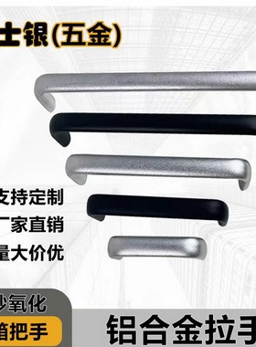 1U2U3U4U5U6U1.5U机箱把手提手柜门抽屉服务器椭圆U型灯铝拉手