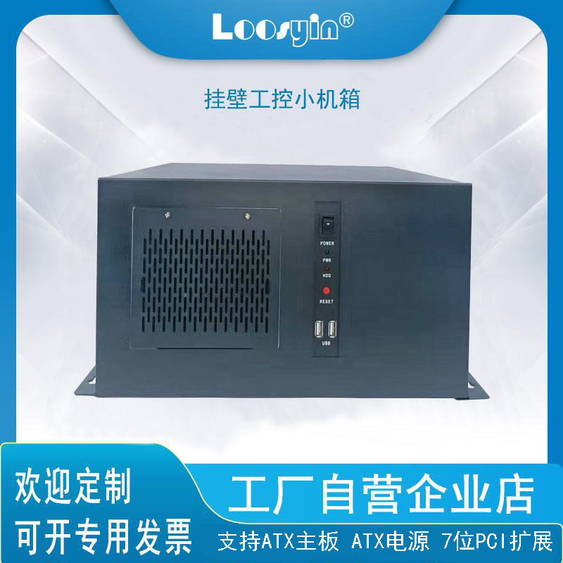 7槽挂壁式CNC工控电脑服务器自动化测量设备桌面黑色白色ATX机箱