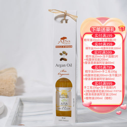 apia阿甘油 精油摩洛哥 护肤30毫升抗衰嫩肤滋养肌肤全年适用专柜