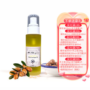 摩洛哥阿甘油 精华油 天然植物面部护肤 按摩刮痧 舒缓肌肤基底油