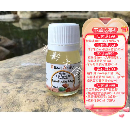 摩洛哥仙人掌果籽油提拉紧致抗纹