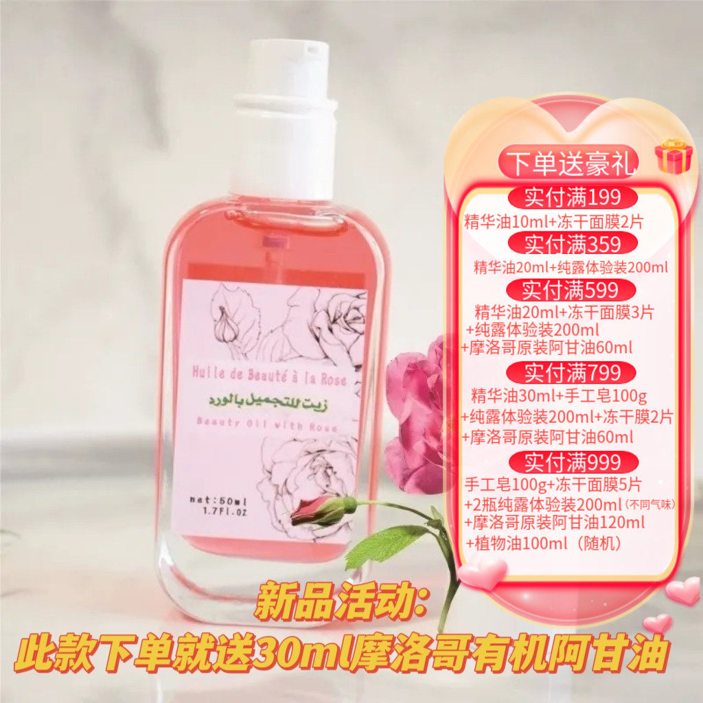 摩洛哥玫瑰精油面部护理按摩刮痧紧致淡化细纹清新香气滋润送礼品