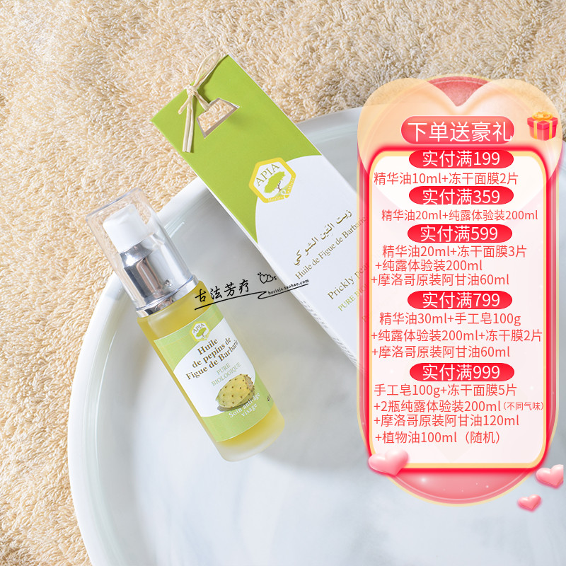 apia轻薄易吸收专柜仙人掌籽油