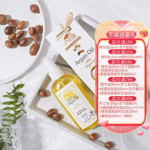 摩洛哥原装进口apia阿甘油100ml