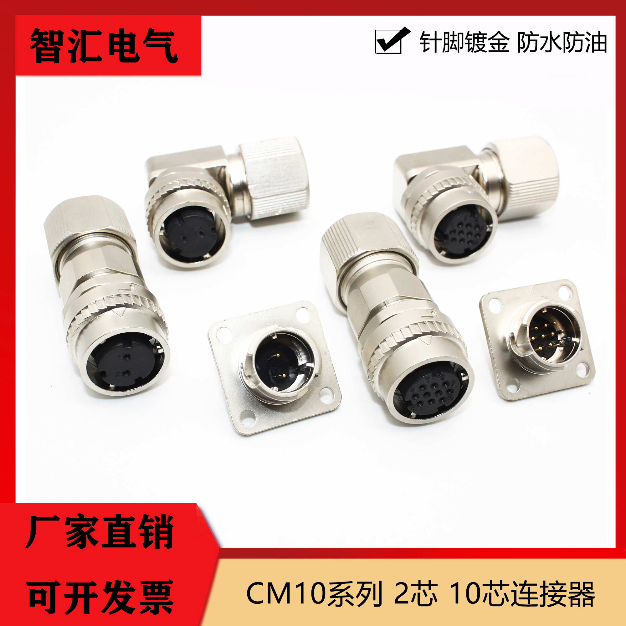 CM10系列伺服电机10芯2芯接头