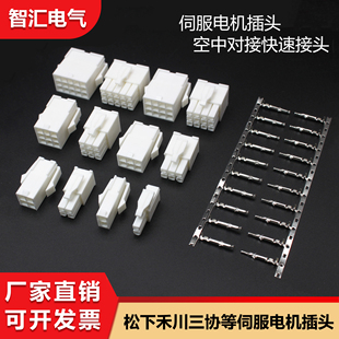 适用松下禾川三协安川伺服电机接头马达编码插头4芯6芯9芯连接器