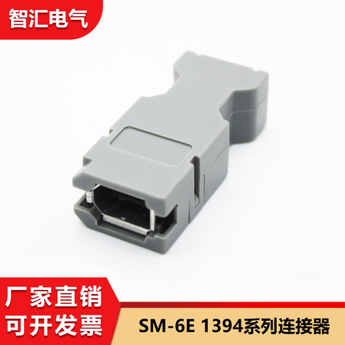 SM-6E工厂直营批发伺服连接器