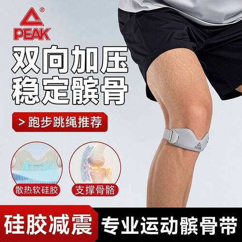 匹克髌骨带关节保护登山慢跑羽球篮球半月板专业运动护膝盖具防滑