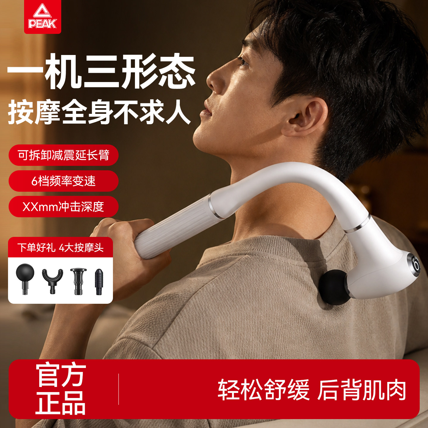 匹克U型弯头长柄筋膜枪肩颈腰背