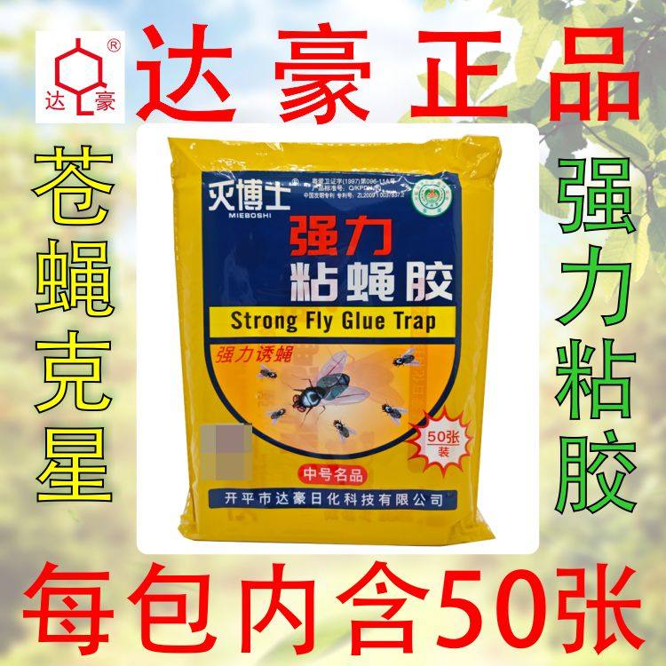 达豪正品灭博士中号名品强力苍蝇贴粘蝇纸乌蝇小飞虫克星1包50张