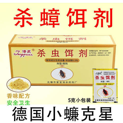 汤泉蟑饵5g德国蟑螂连窝端家用