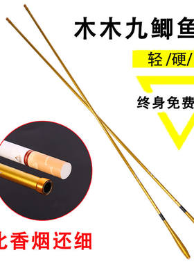 竞技木木九鲫鱼竿超轻超细