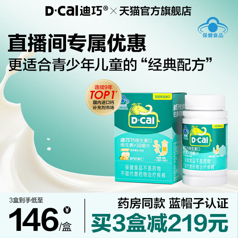 【官旗直播福利】蓝帽子儿童钙片青少年补钙高钙12岁以上维生素DK