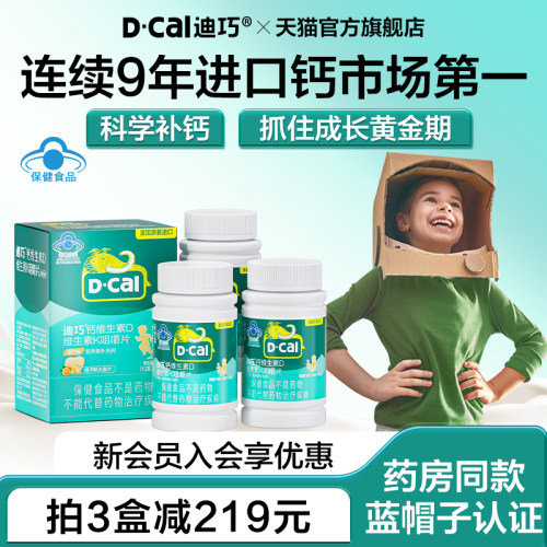 迪巧儿童维生素咀嚼钙dk