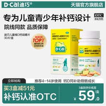 迪巧儿童维D钙咀嚼钙片30片小儿碳酸钙青少年巧迪宝宝成长补钙
