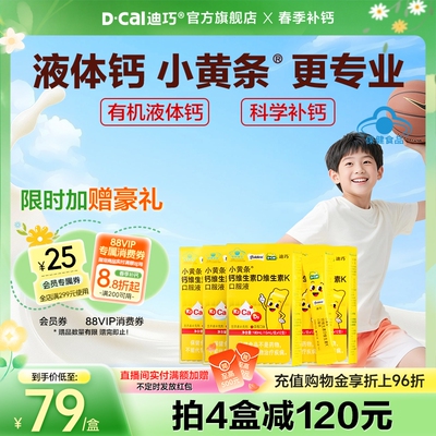 迪巧小黄条液体钙蓝帽子柠檬酸钙