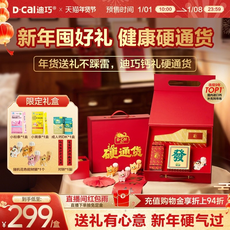 迪巧新年礼盒小粉条小黄条液体钙孕期补钙儿童钙片成人补钙赠礼,保健食品/膳食营养补充食品,钙铁锌/钙镁,淘宝优惠券,粉丝福利购,淘宝优惠卷