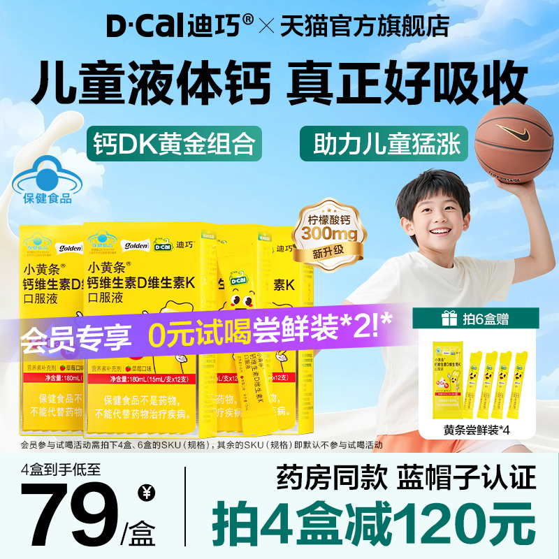 直接喝的液体钙，安全好吸收 钙+VD+VK