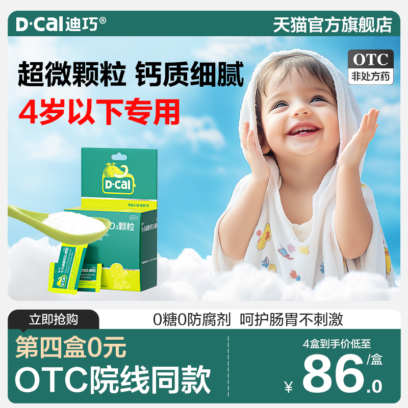 【迪巧】小儿碳酸钙D3颗粒0.75g100IU*1g*20袋/盒婴幼儿宝宝补钙