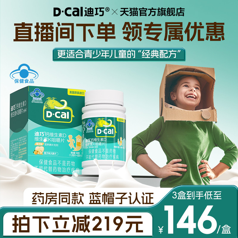 【官旗直播福利】蓝帽子儿童钙片青少年补钙高钙12岁以上维生素DK