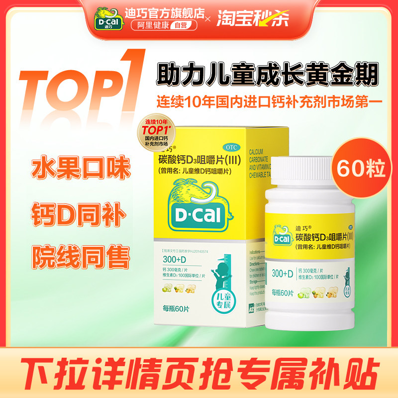 迪巧儿童维D钙咀嚼钙片碳酸钙宝宝巧迪青少年补钙官方旗舰店正品