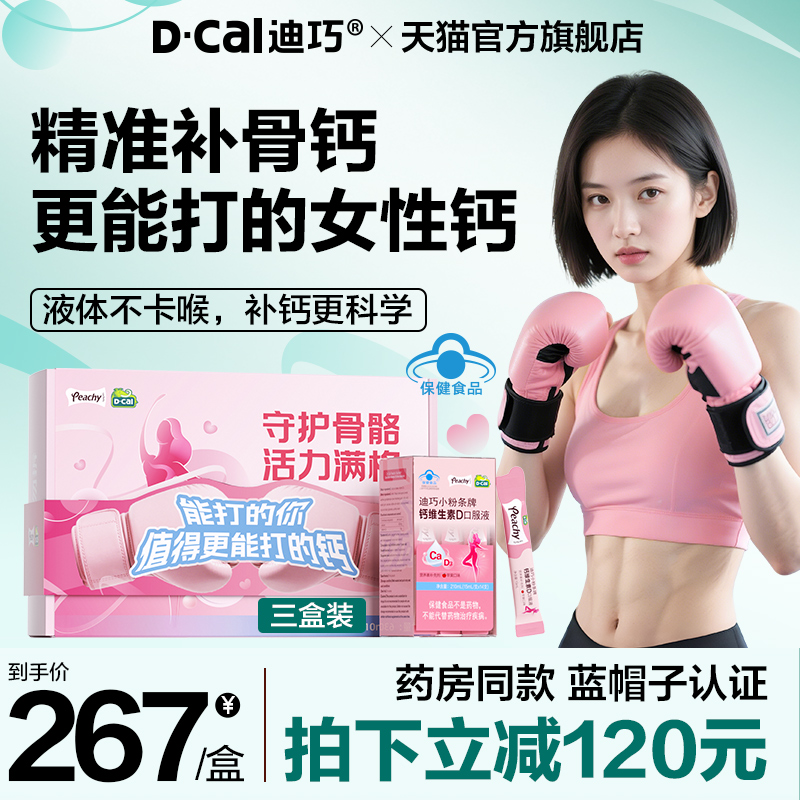 女性专研液体钙孕妇产后送礼盒