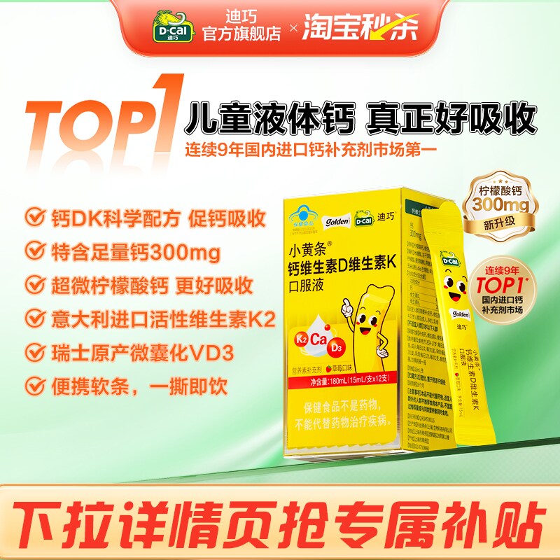 【秒杀】迪巧小黄条液体钙青少年成长补钙柠檬酸钙口服液儿童钙片