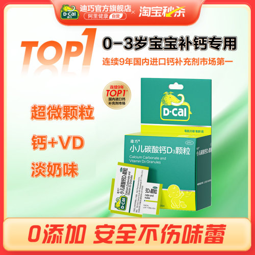 【迪巧】小儿碳酸钙D3颗粒750mg100IU*1g*20袋/盒