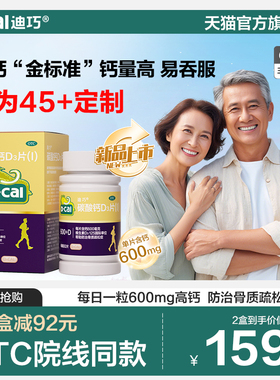 迪巧金钙92成人中老年补钙碳酸钙d3片女性更年期老人钙片中老年人