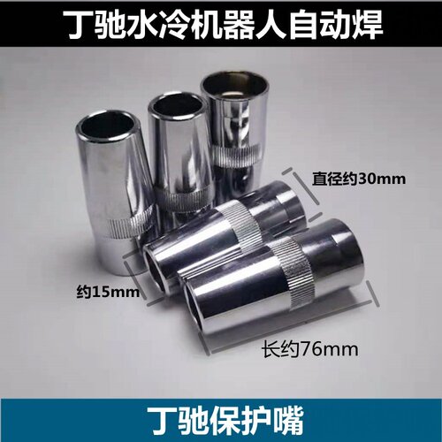 dinse丁驰保护咀机器人配件